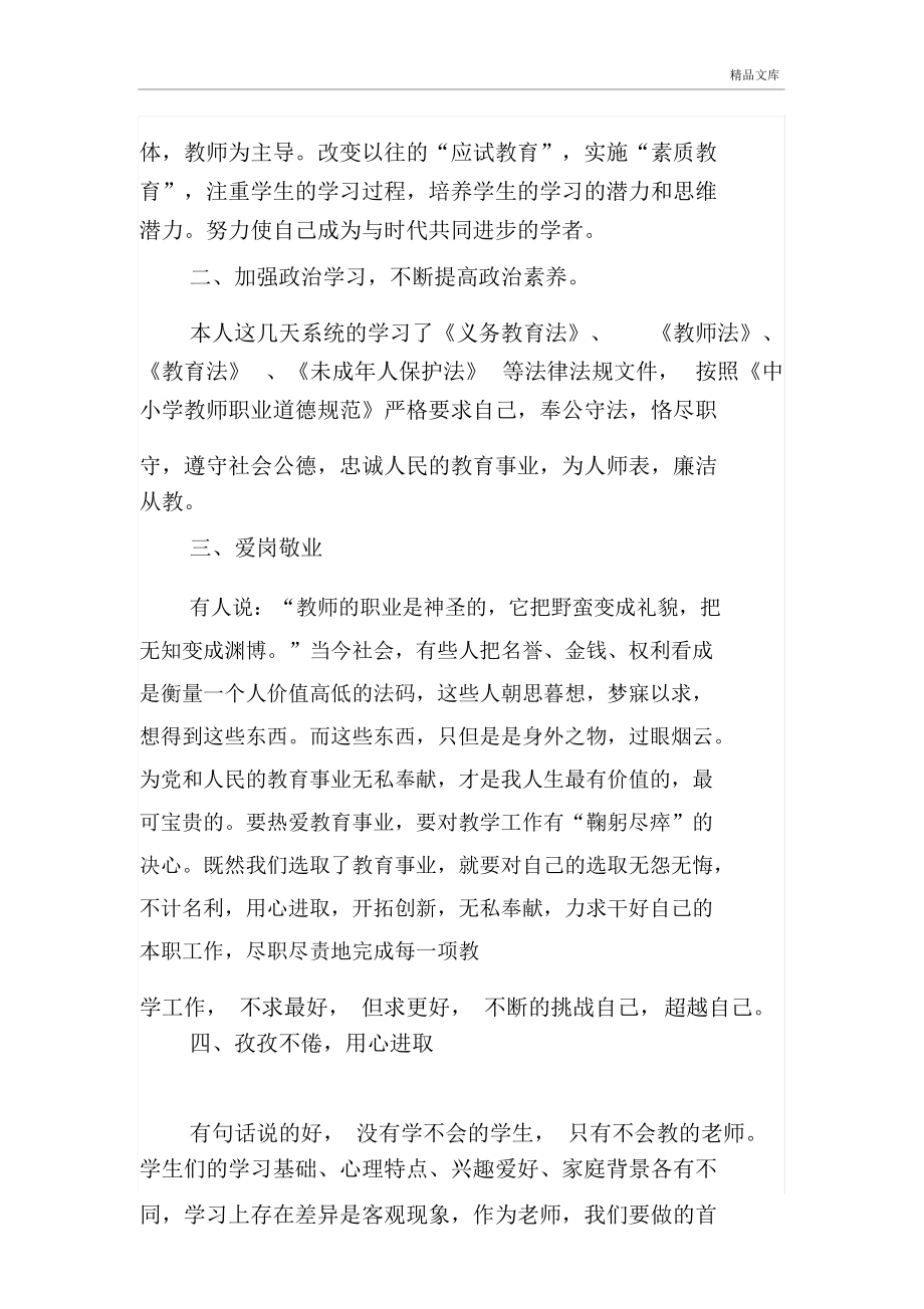 师德师风学习心得体会45858.docx_第2页