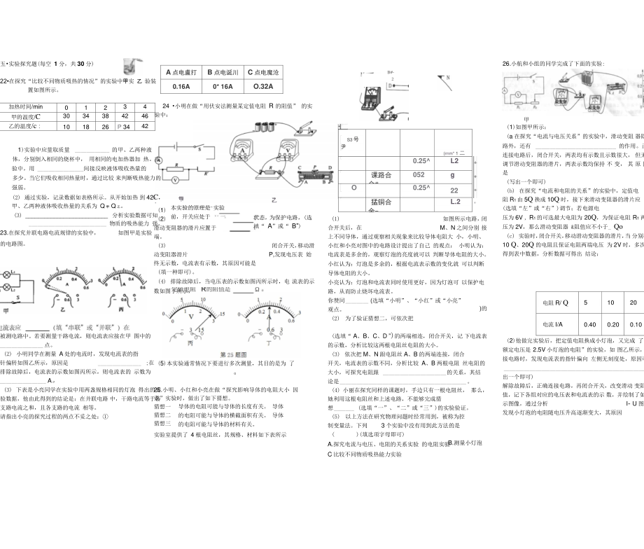 2017-2018学年度上学期第三次月考九年级物理试卷.doc_第2页