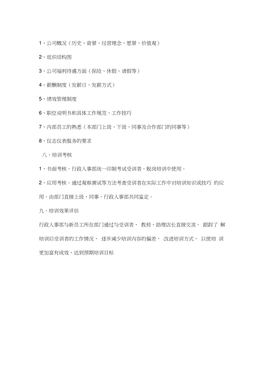 公司员工学习培训制度.doc_第2页