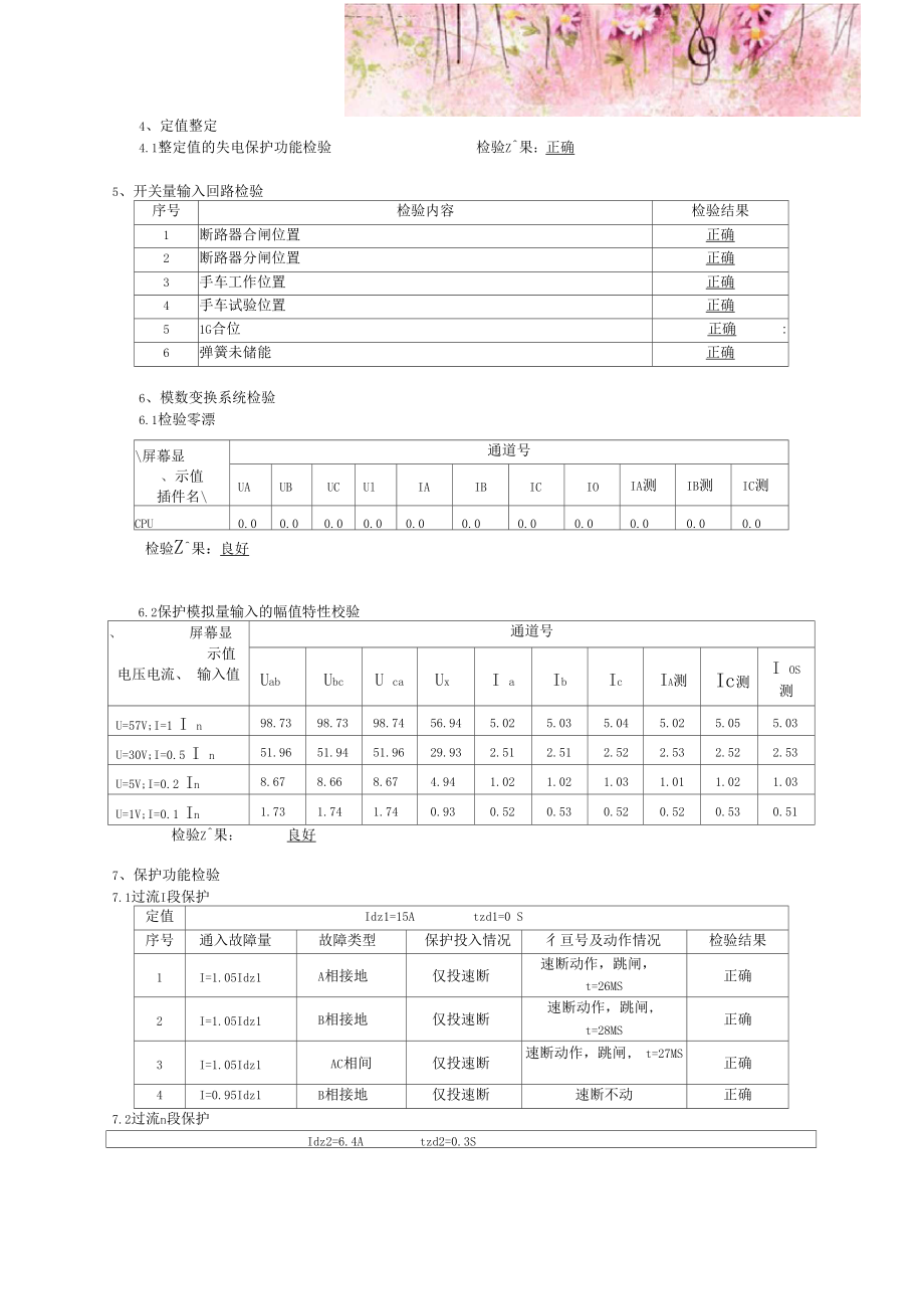 10kV电容器保护测控装置试验报告.docx_第3页