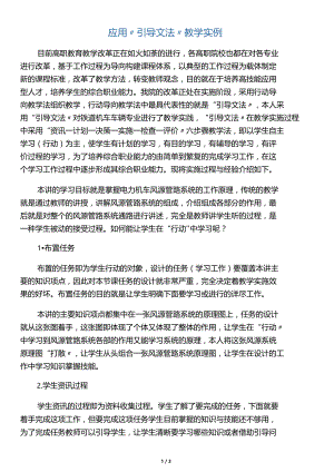 应用引导文法教学实例-.docx