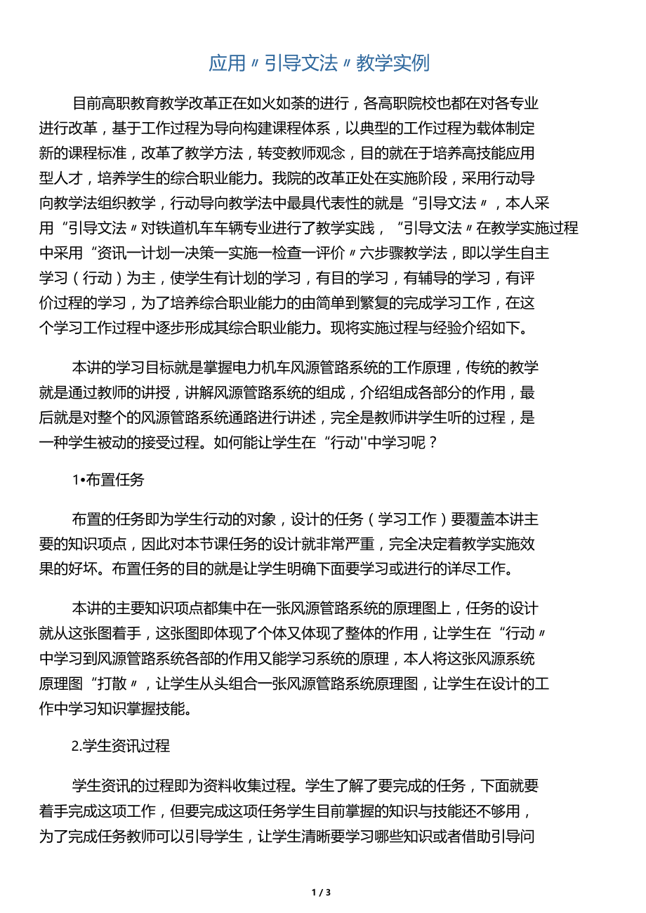 应用引导文法教学实例-.docx_第1页