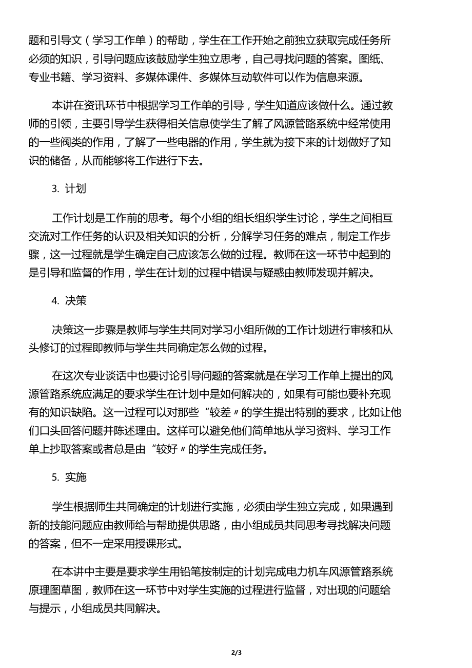 应用引导文法教学实例-.docx_第2页