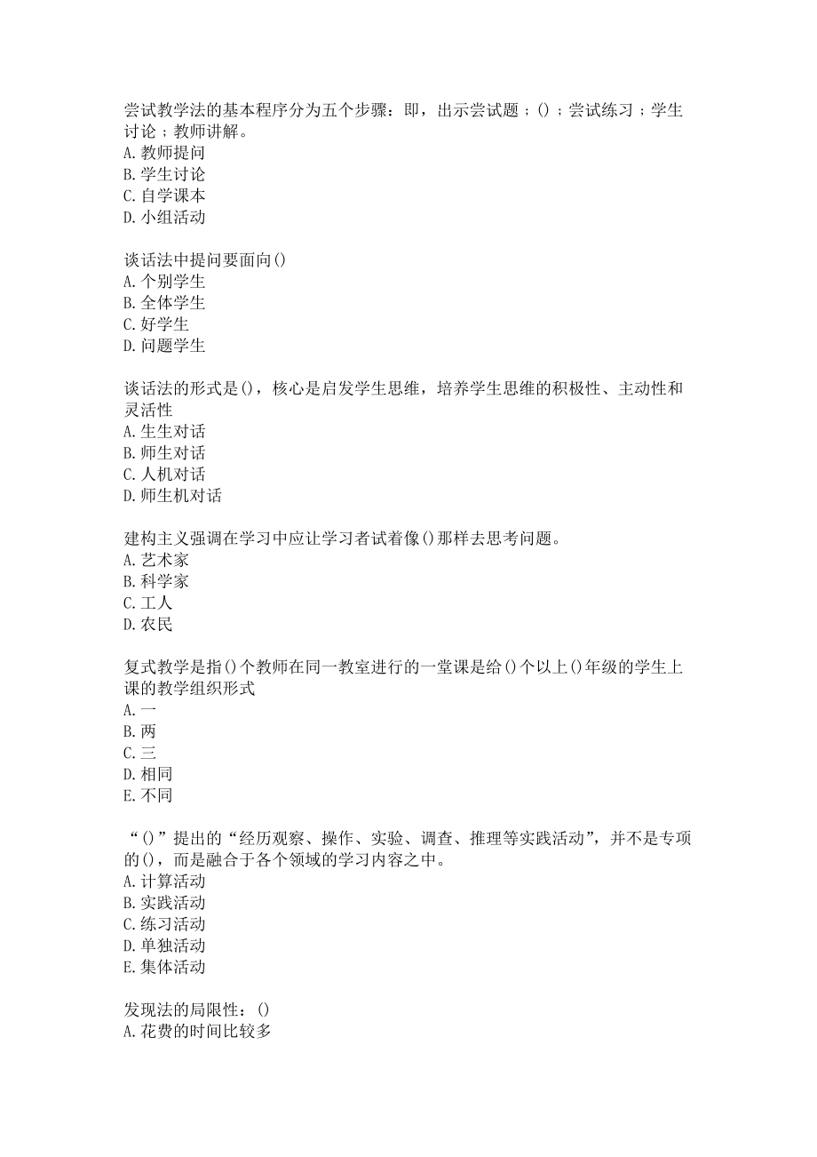 东北师范大学20秋《小学数学教学论》在线作业2答案参考.docx_第2页