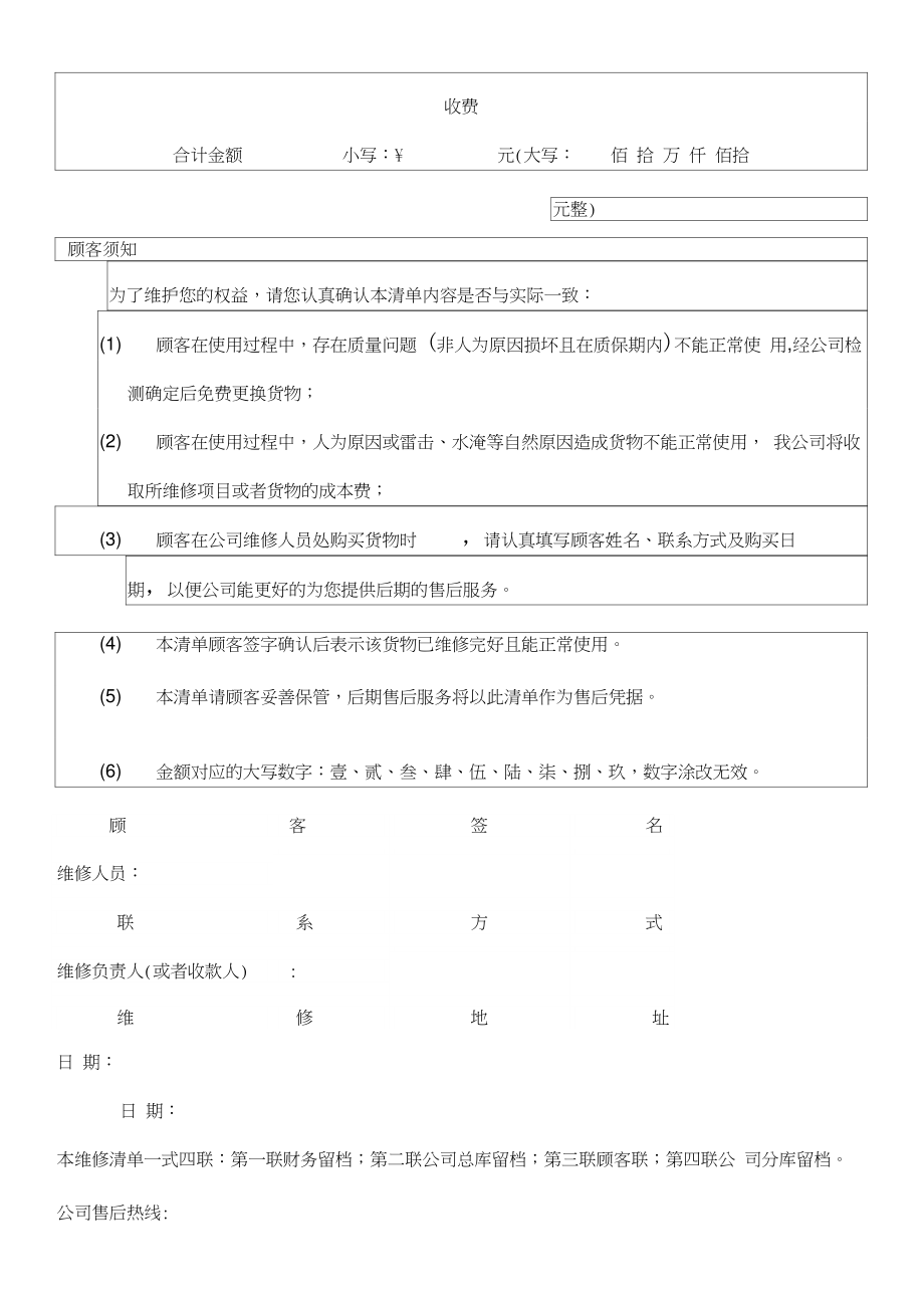 公司维修清单().doc_第2页