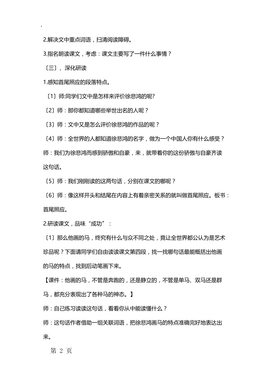 二年级上册语文教案8徐悲鸿画马1 鄂教版.docx_第2页