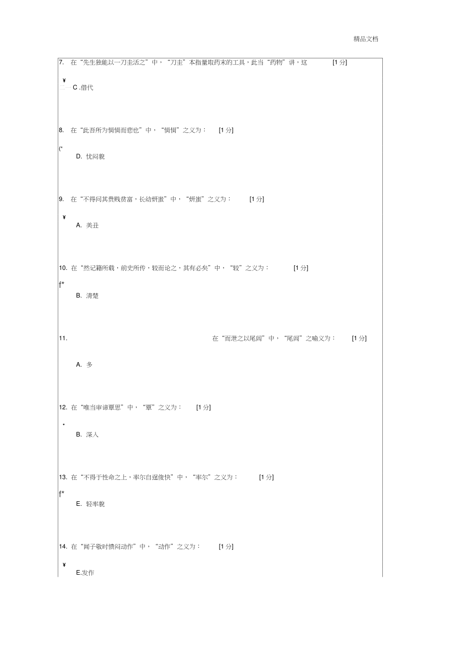 《医古文B》作业.doc_第2页