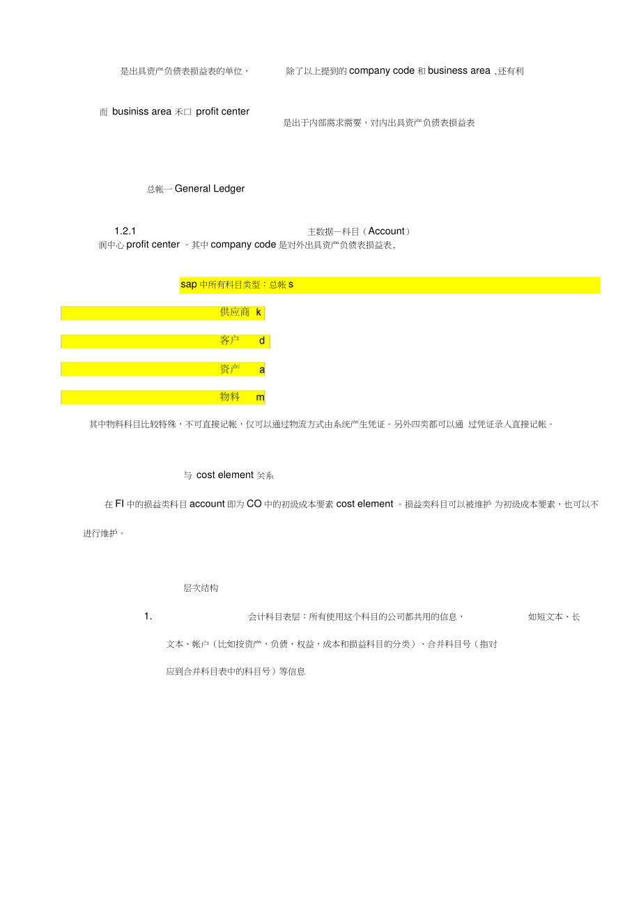 sap财务模块fico概念及主要流程.doc_第2页