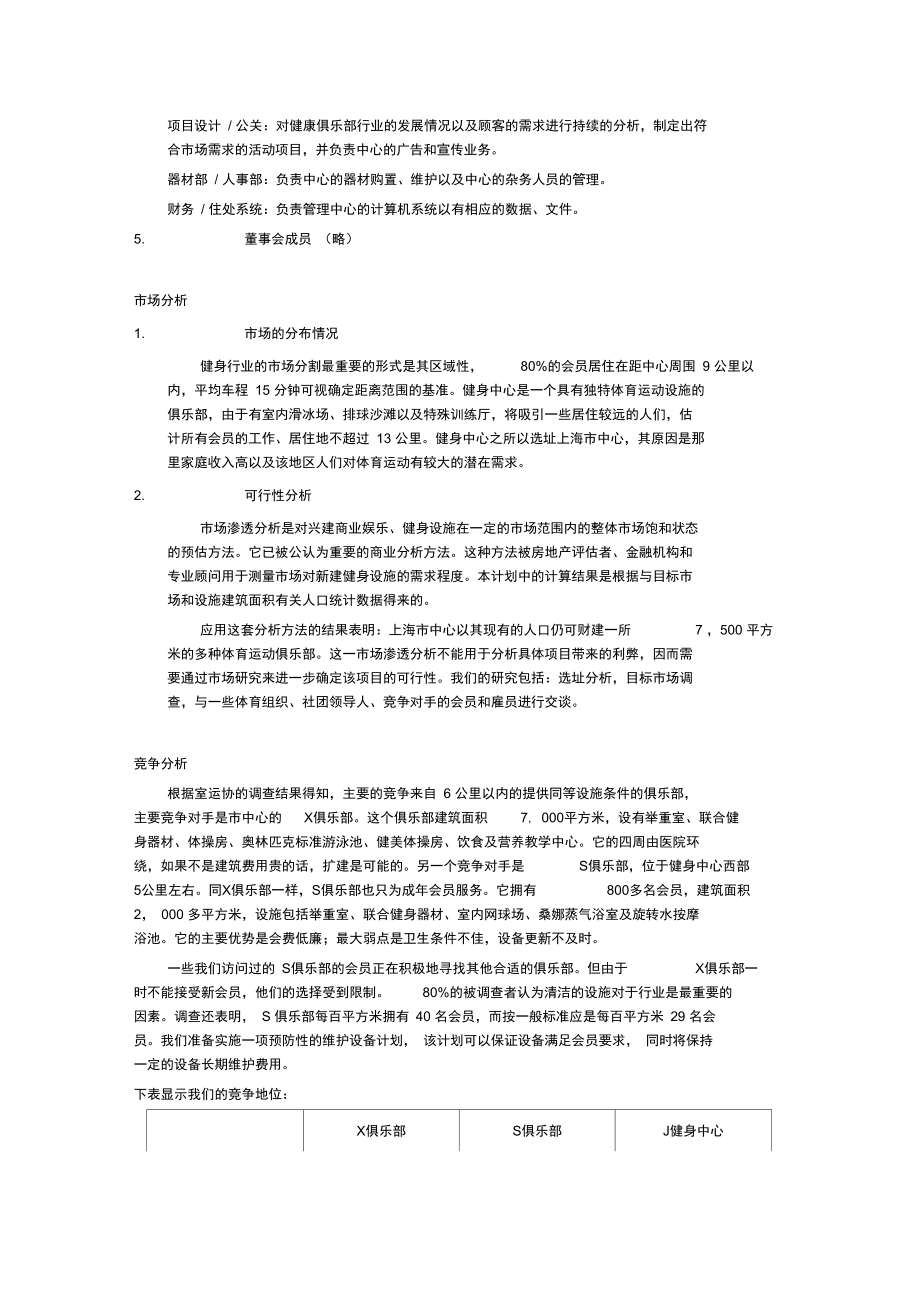 创业计划书范例健身中心创业计划.doc_第2页