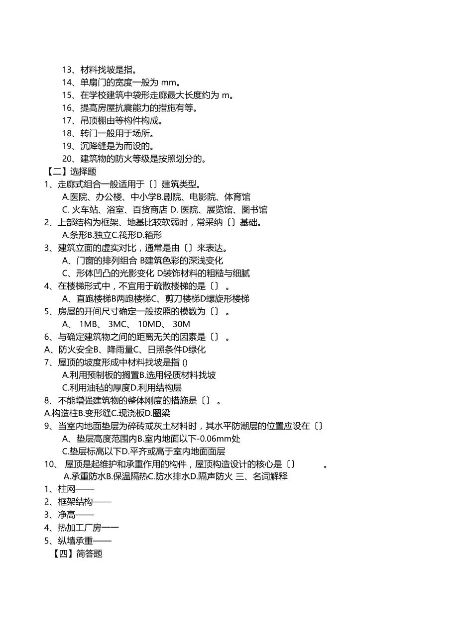 房屋建筑学练习题A.docx_第3页