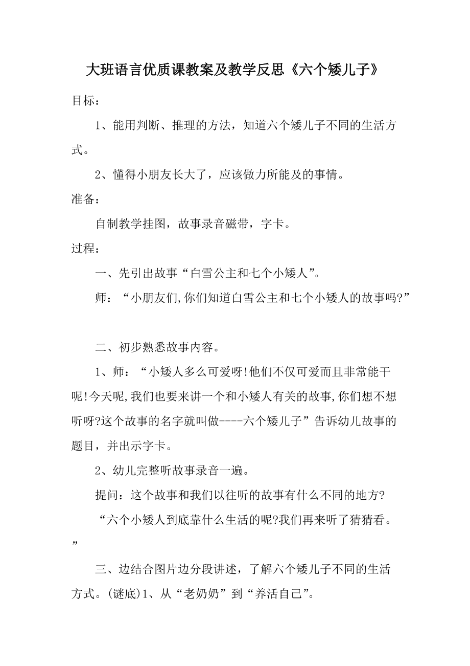 大班语言优质课教案及教学反思《六个矮儿子》.docx_第1页