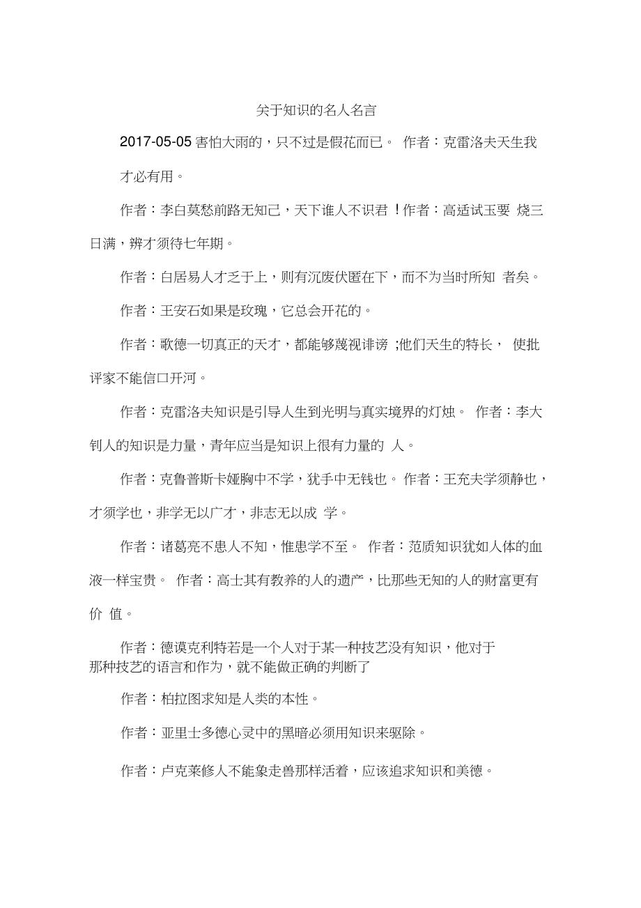 关于知识的名人名言.doc_第1页