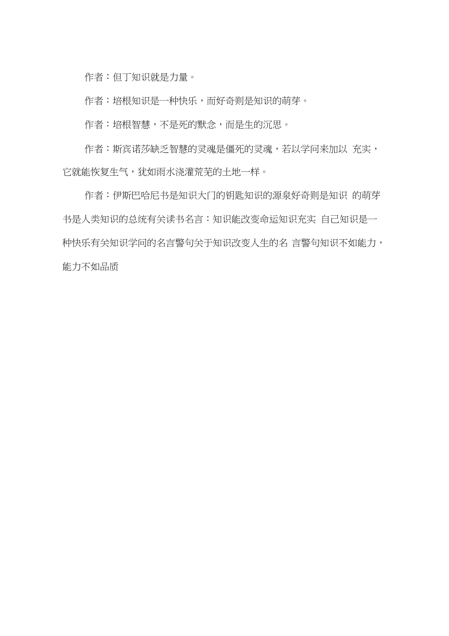 关于知识的名人名言.doc_第2页