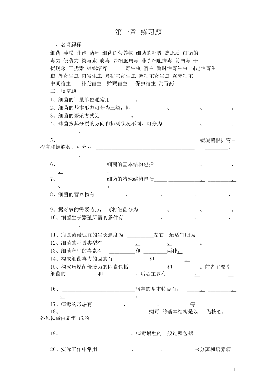 《畜禽疫病防治》模拟测试练习题试卷一.docx_第1页