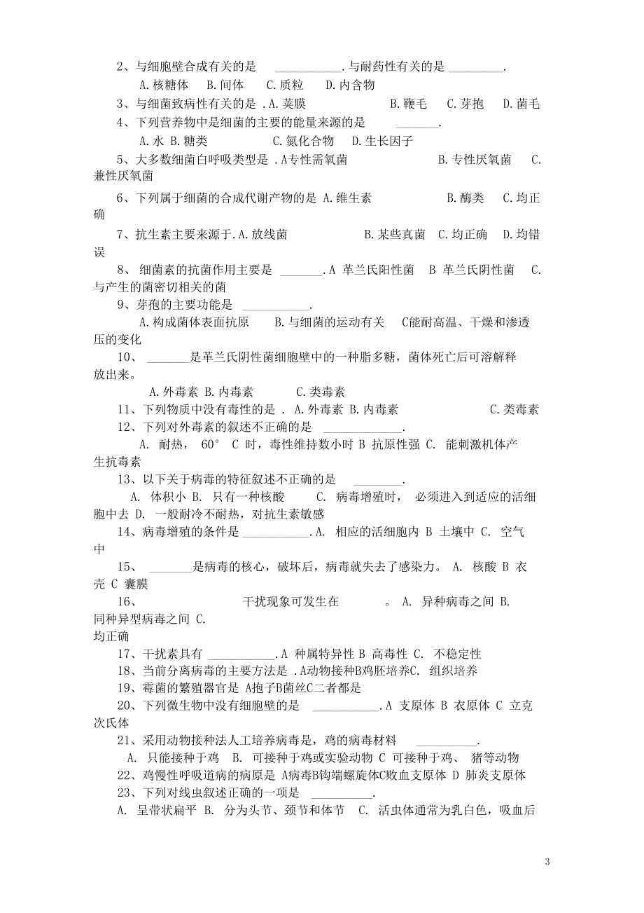 《畜禽疫病防治》模拟测试练习题试卷一.docx_第3页