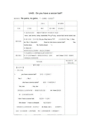 Unit5：Doyouhaveasoccerball教学设计.doc