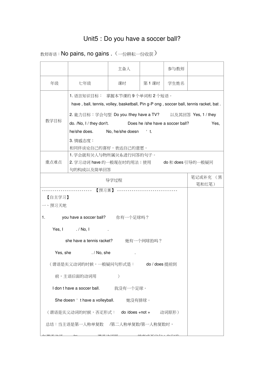 Unit5：Doyouhaveasoccerball教学设计.doc_第1页