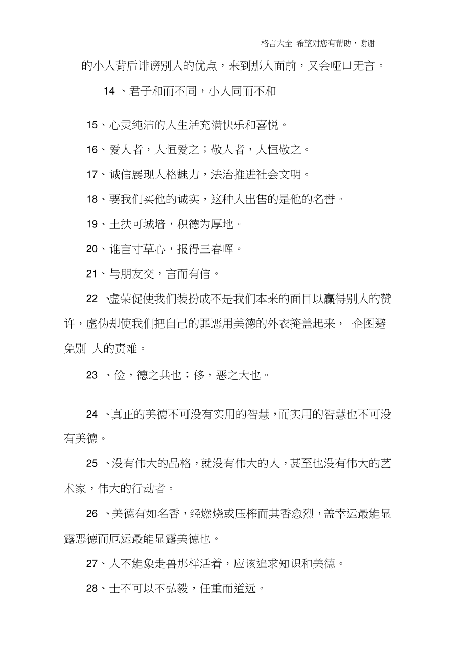 关于美德的格言.doc_第2页