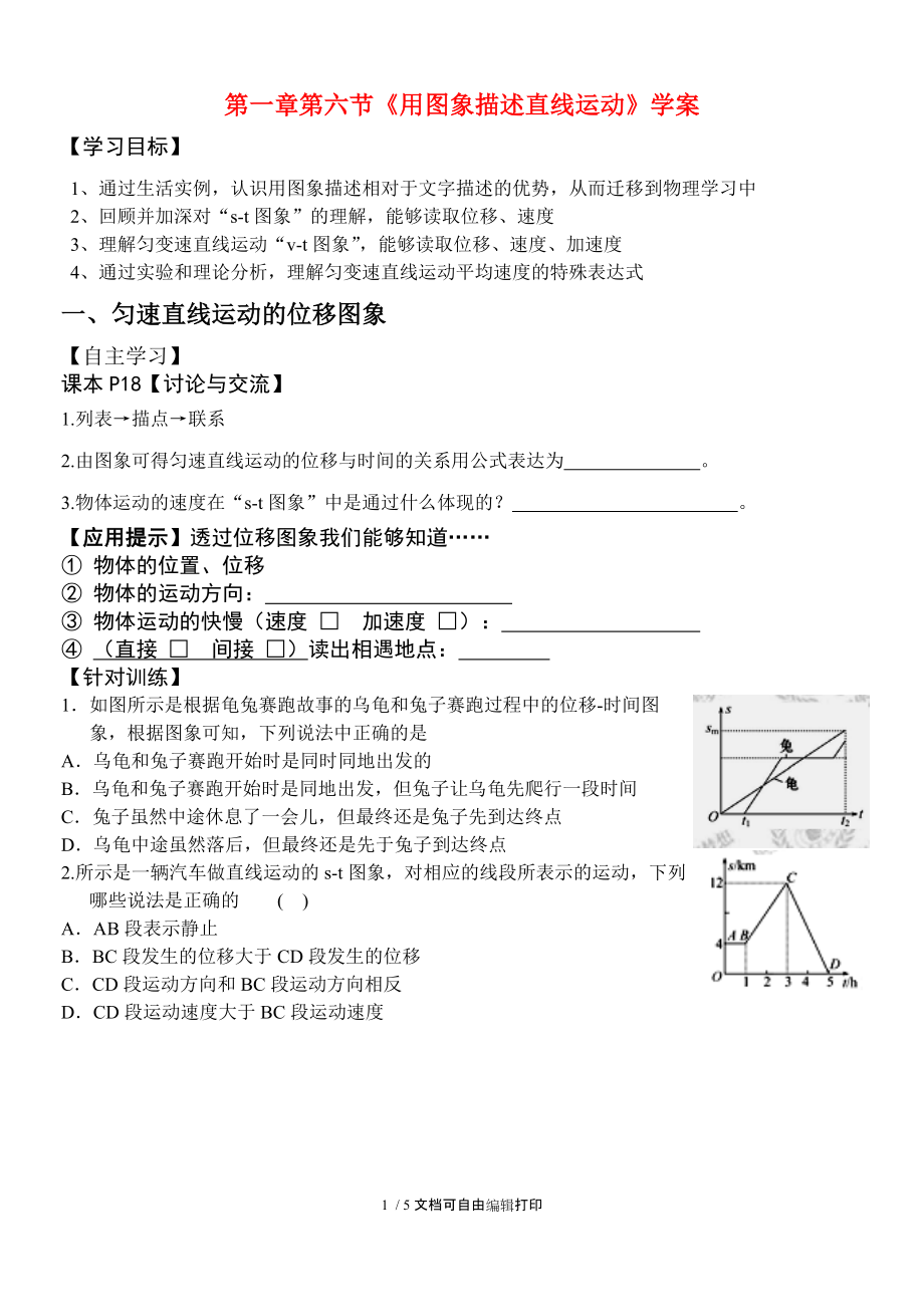 高中物理第6节用图象描述直线运动学案广东版必修.doc_第1页