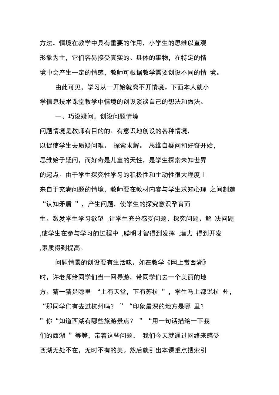 在情境中敲开信息技术学习的大门.doc_第2页