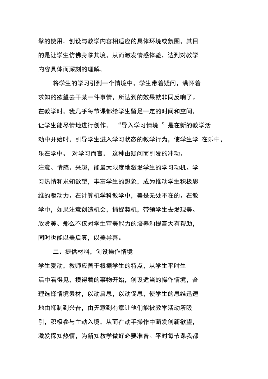 在情境中敲开信息技术学习的大门.doc_第3页