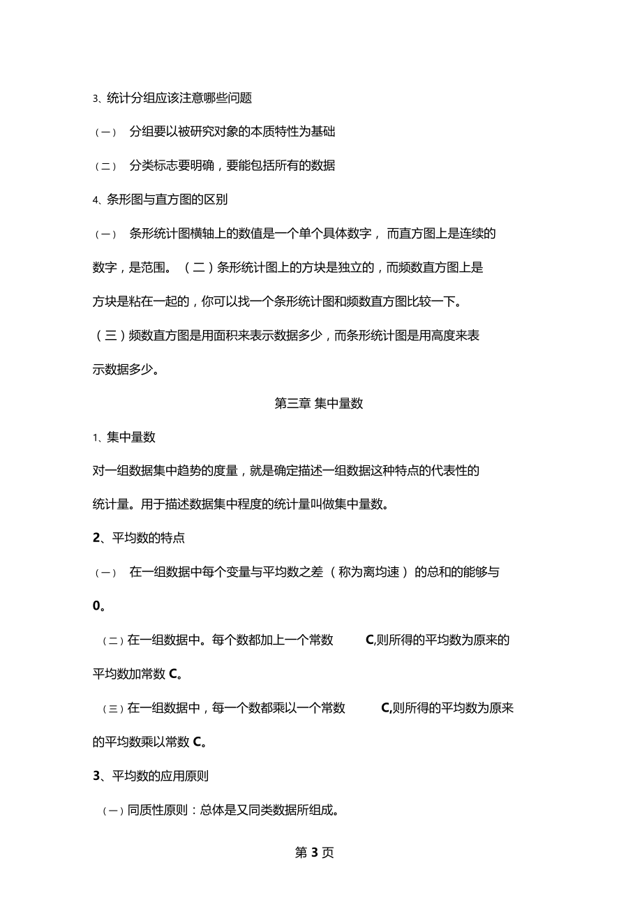 心理教育统计学上半学期重点精品文档20.docx_第3页