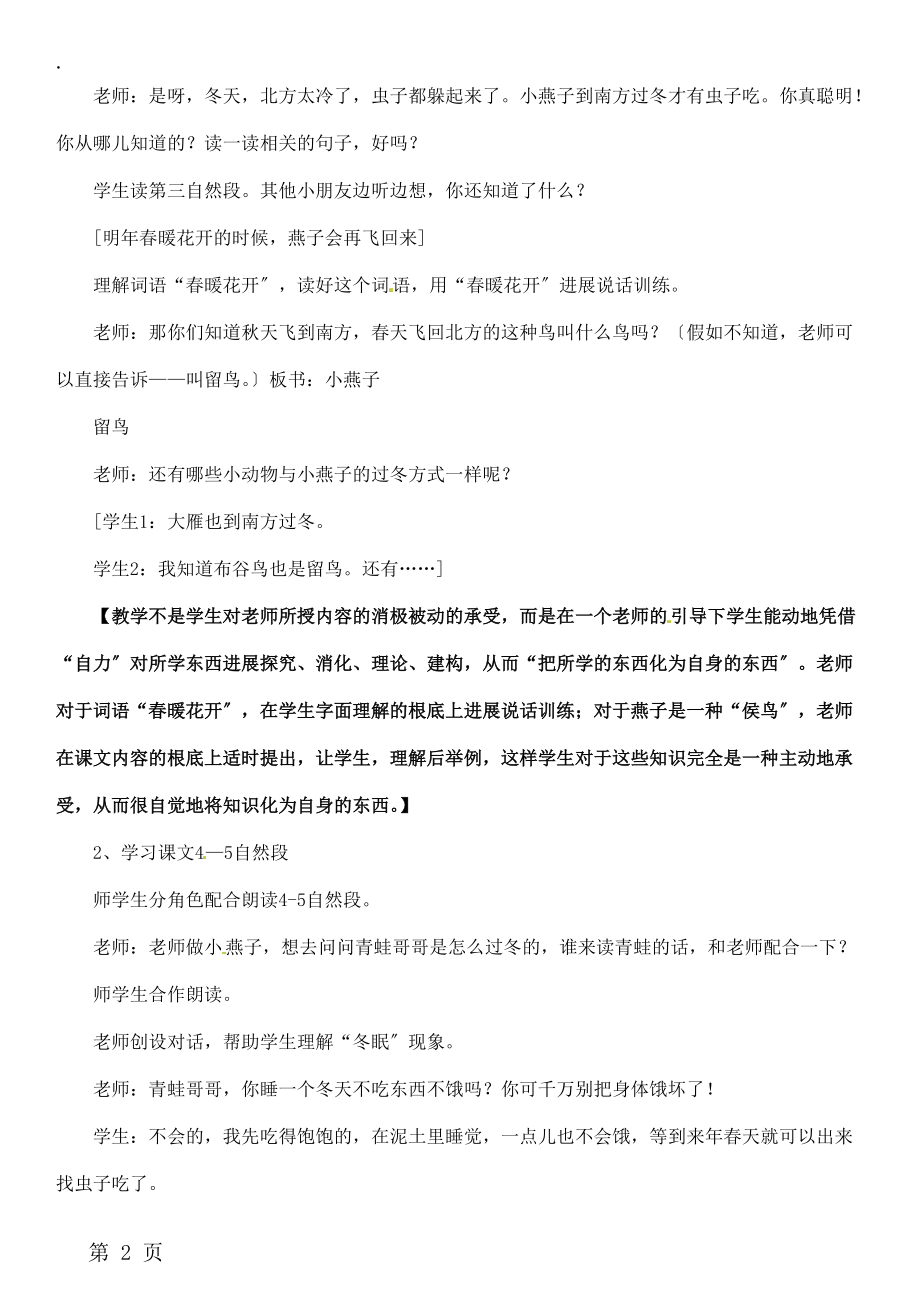 二年级上册语文教学实录第九单元：小动物过冬4_教科版.docx_第2页