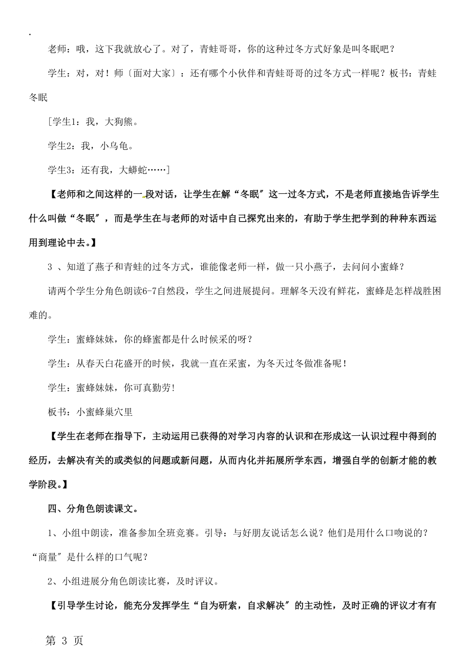 二年级上册语文教学实录第九单元：小动物过冬4_教科版.docx_第3页