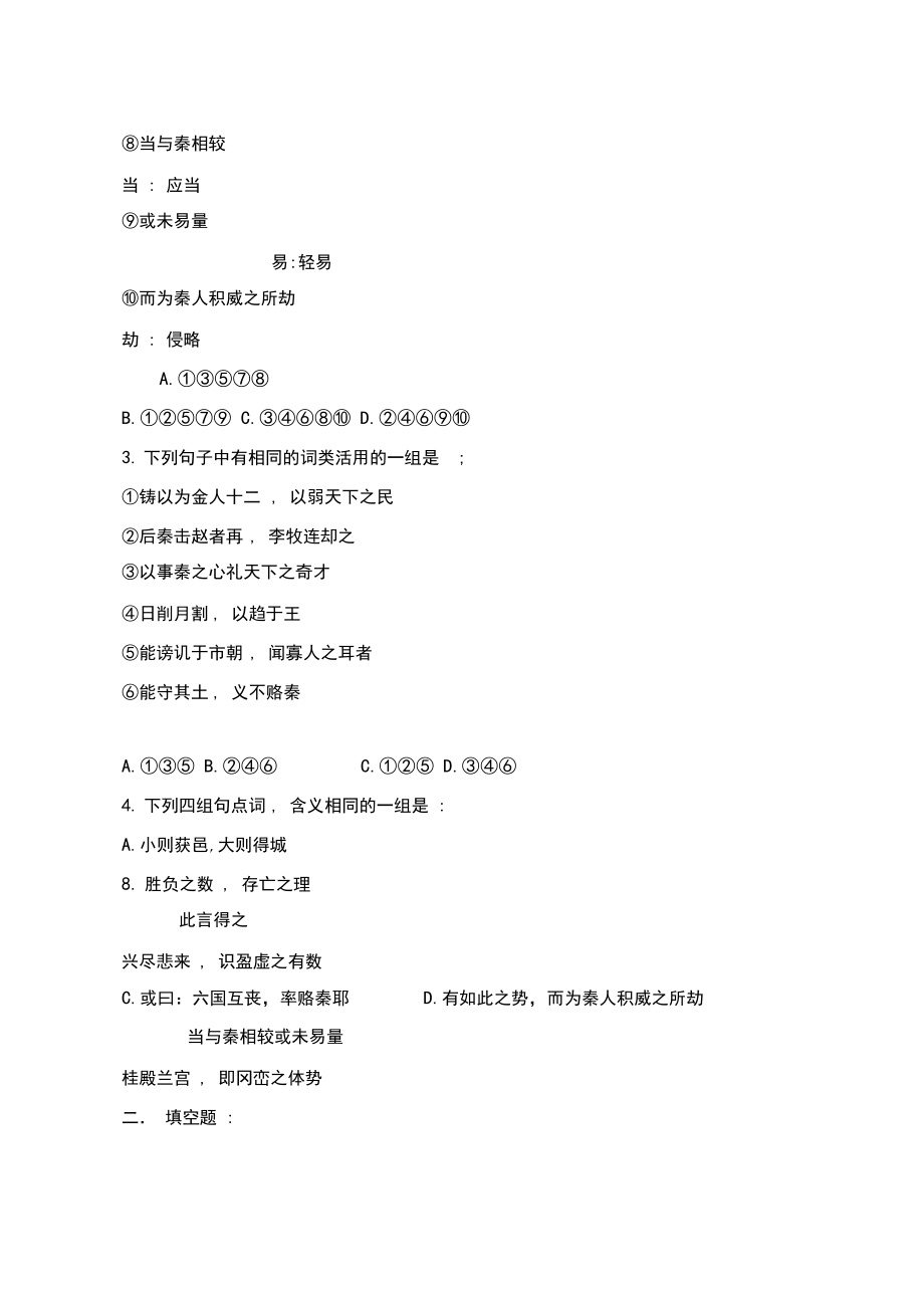 《六国论》练习题.docx_第2页