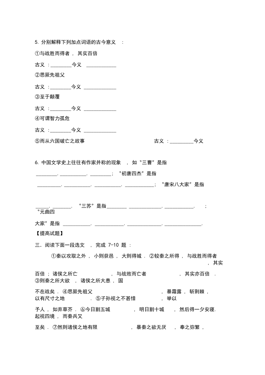 《六国论》练习题.docx_第3页