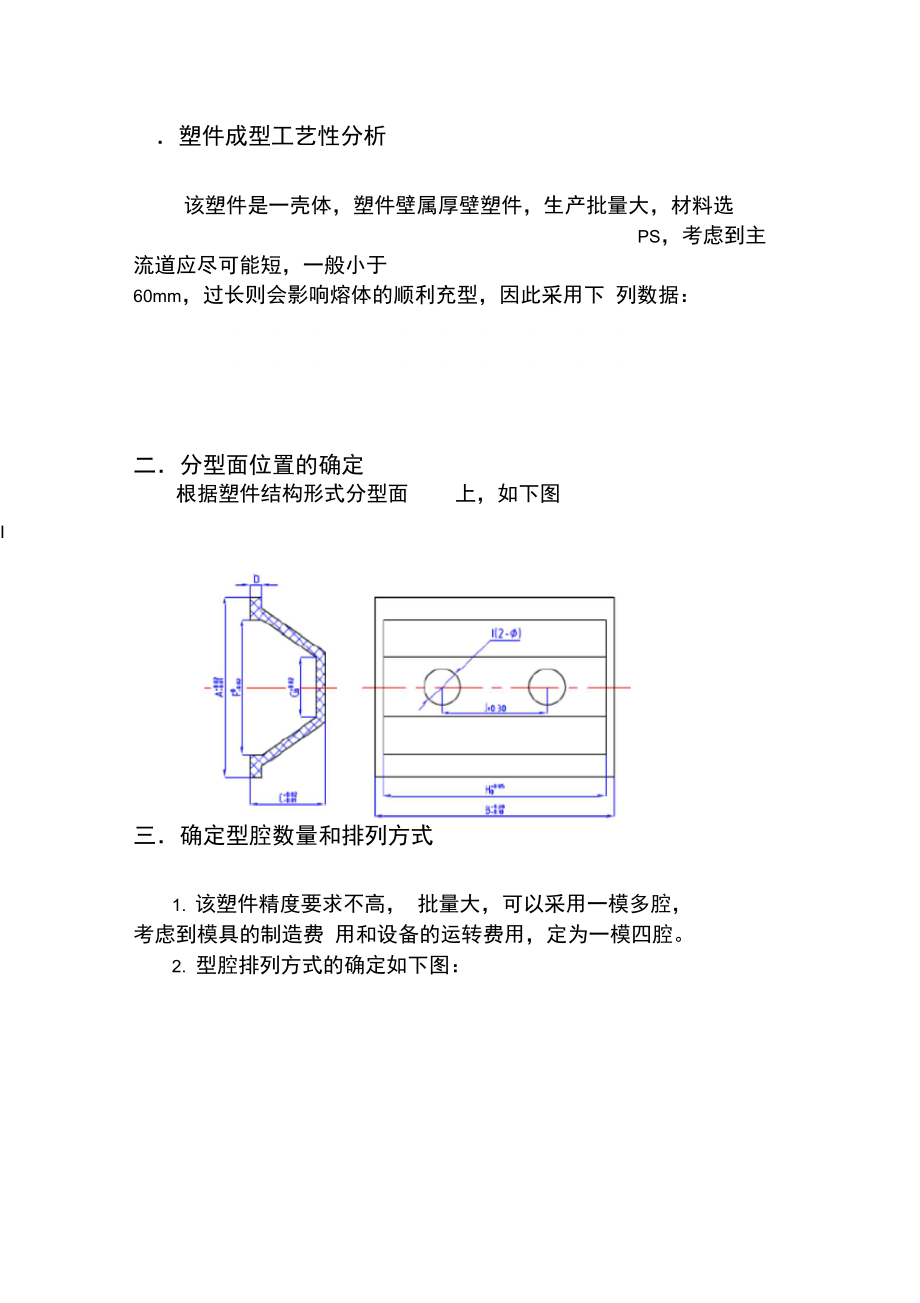 塑料壳体模具设计说明书.doc_第3页