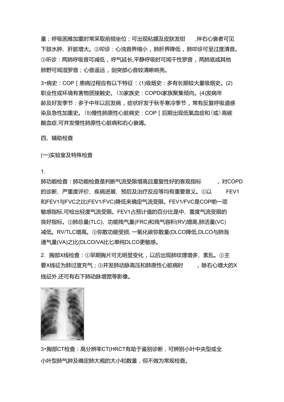 慢性阻塞性肺疾病教案.doc_第3页