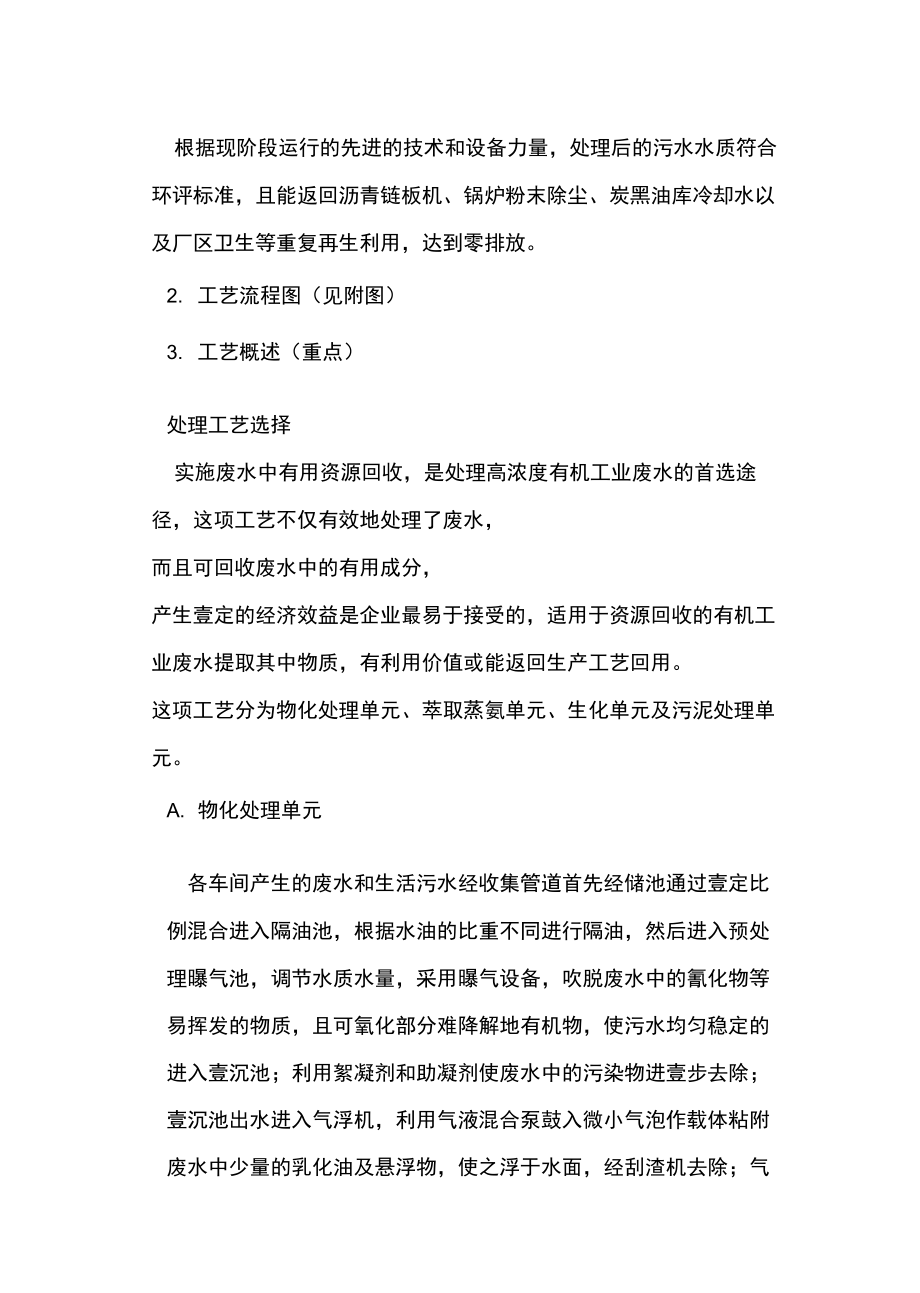 培训体系万吨萃取蒸氨污水处理工段培训资料.doc_第3页