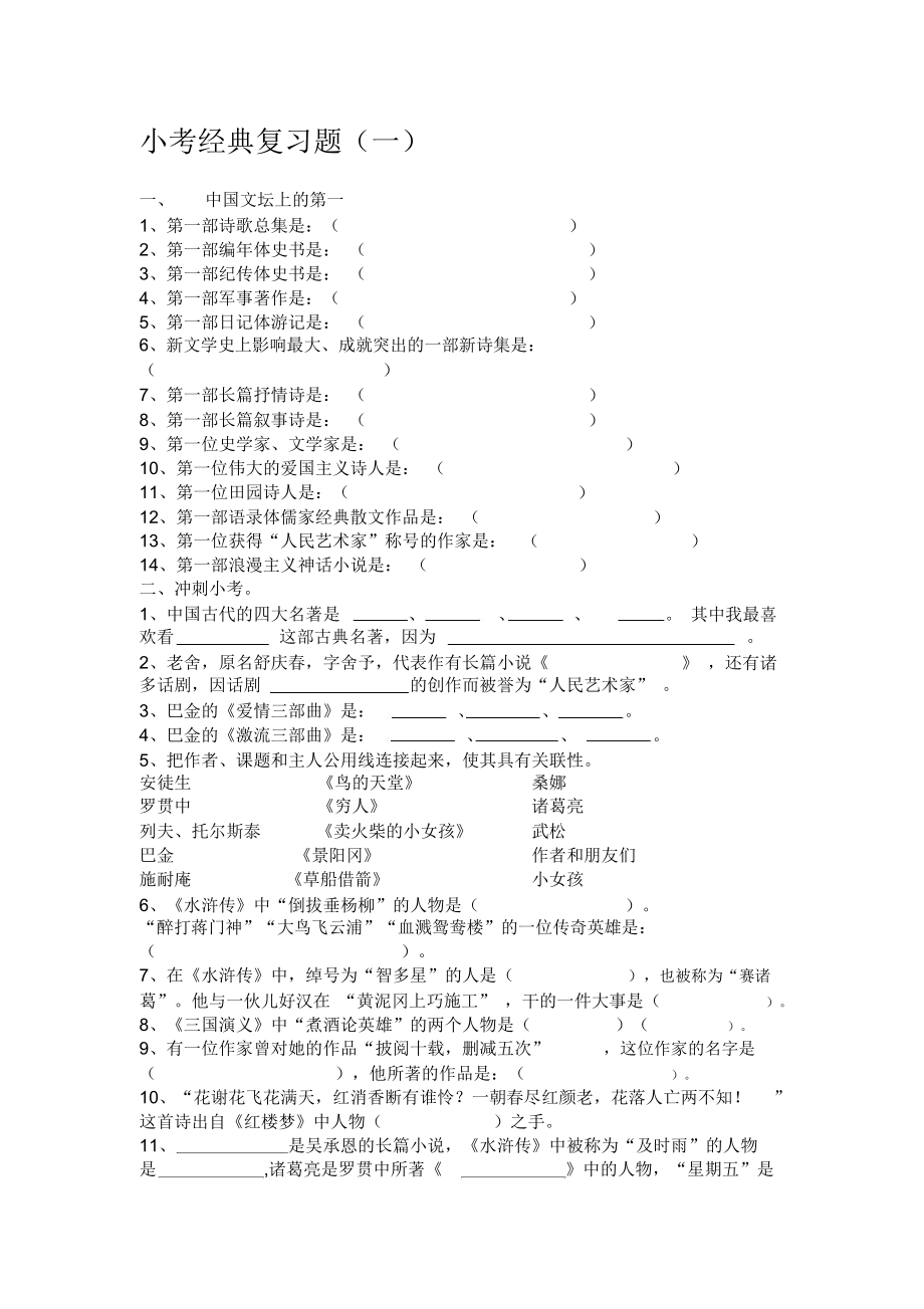 小考经典练习同题一精品资料.docx_第1页
