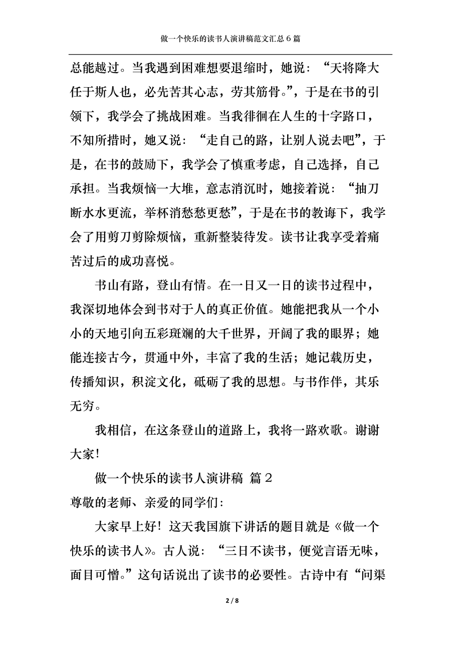 做一个快乐的读书人演讲稿范文汇总6篇.docx_第2页