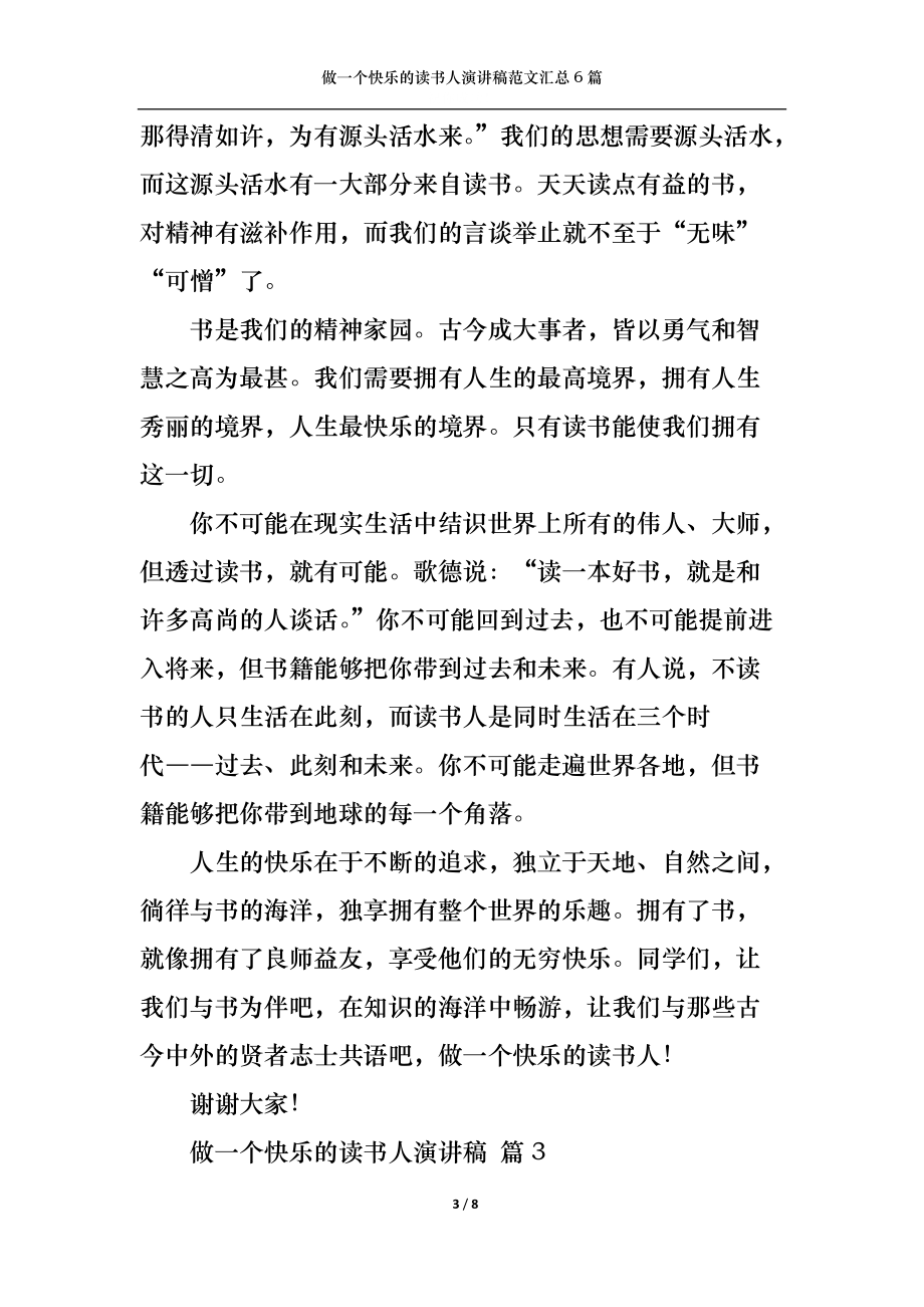 做一个快乐的读书人演讲稿范文汇总6篇.docx_第3页