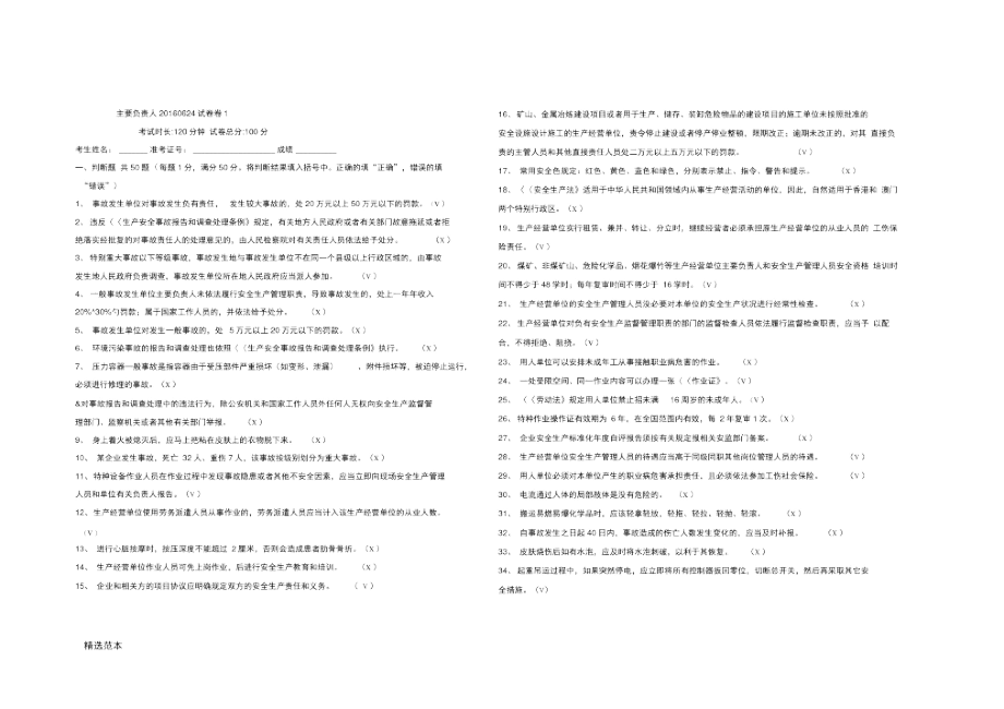 安全事故主要负责人062试卷卷1答案.docx_第1页