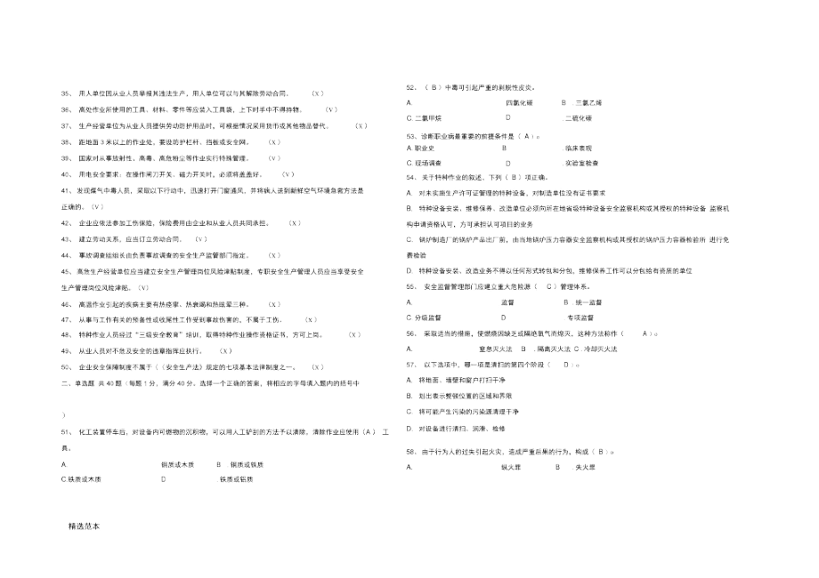 安全事故主要负责人062试卷卷1答案.docx_第2页