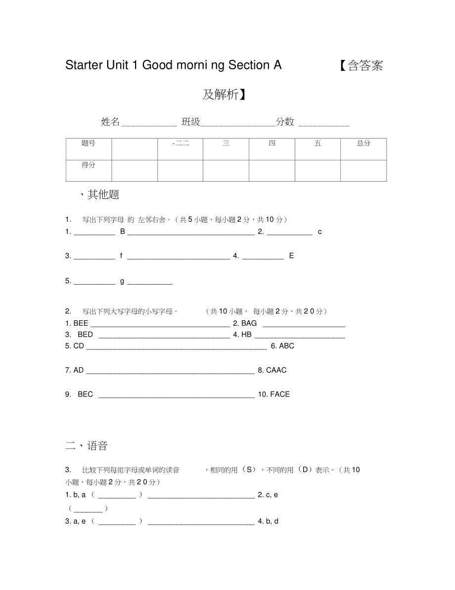 StarterUnit1GoodmorningSectionA【含答案及解析】.doc_第1页