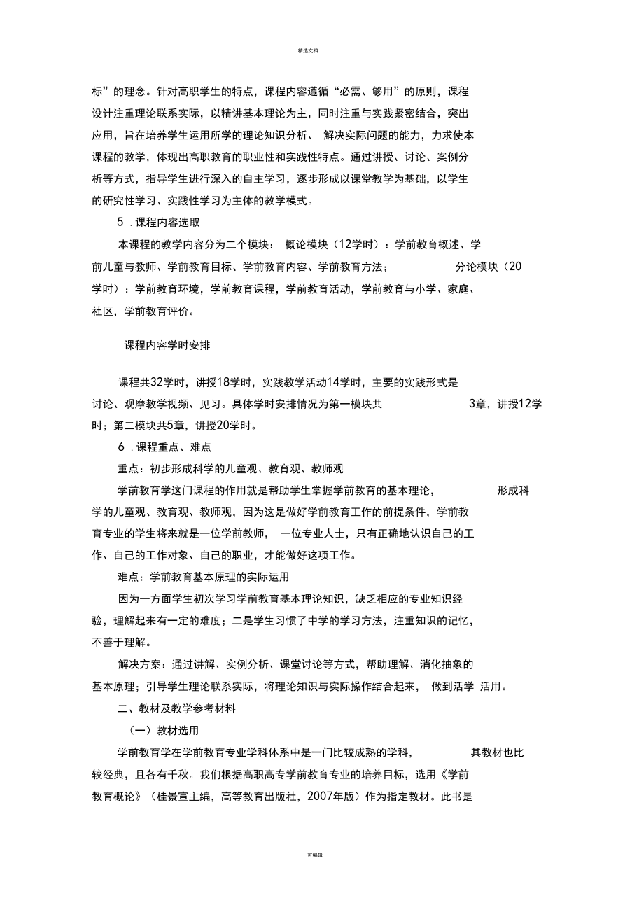 学前教育学课稿.docx_第2页