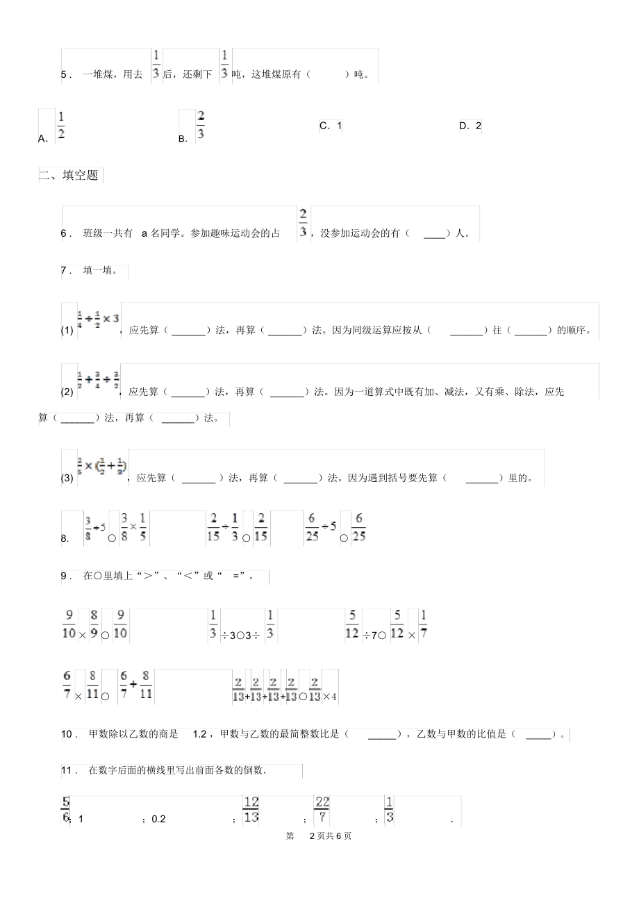 宁夏回族自治区2019-2020年度六年级上册期中检测数学试卷B卷.docx_第2页