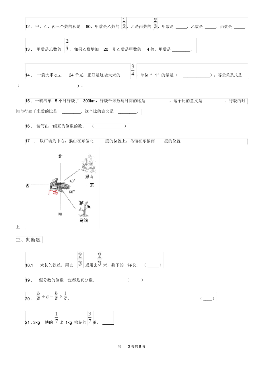 宁夏回族自治区2019-2020年度六年级上册期中检测数学试卷B卷.docx_第3页