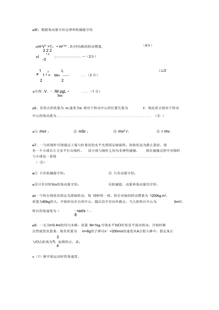 刚体转动答案.doc_第2页