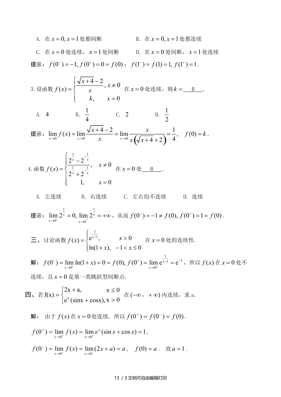 D1.8函数的连续性与间断点.doc_第2页