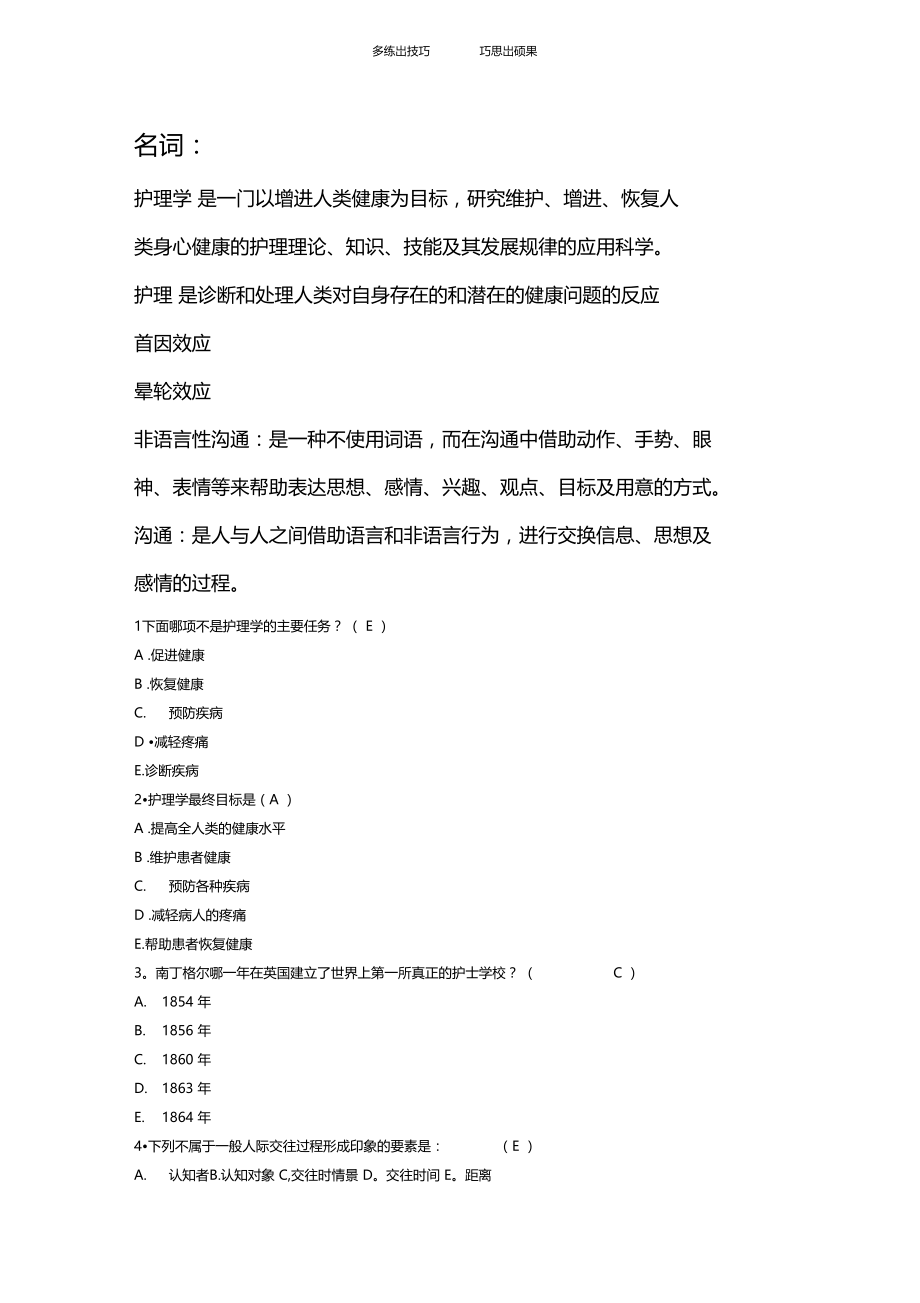 护理学基础试题文档.docx_第1页