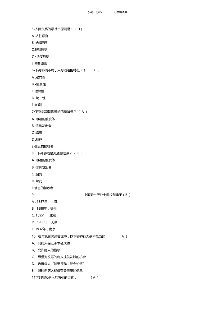 护理学基础试题文档.docx_第2页