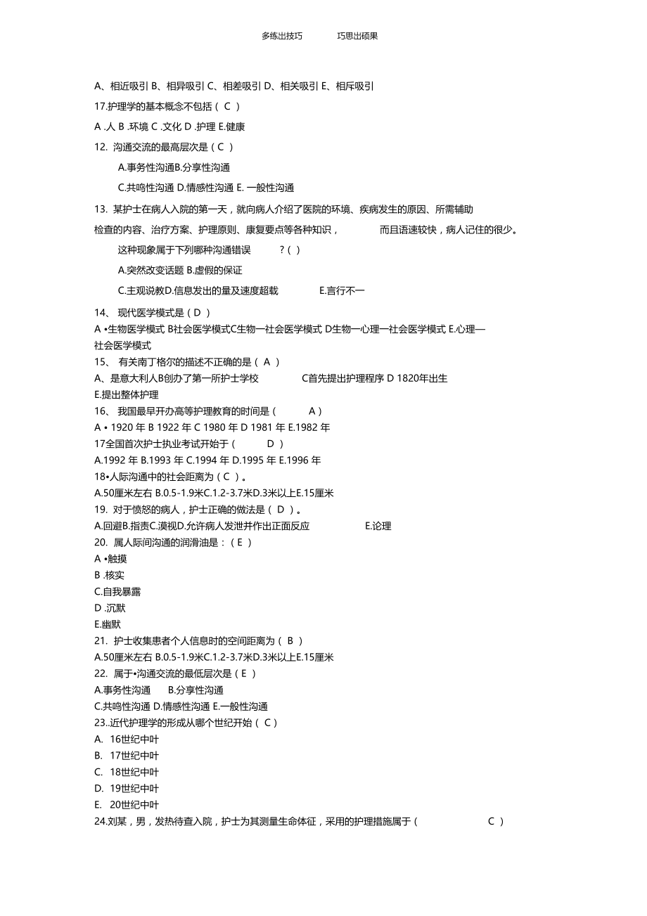 护理学基础试题文档.docx_第3页