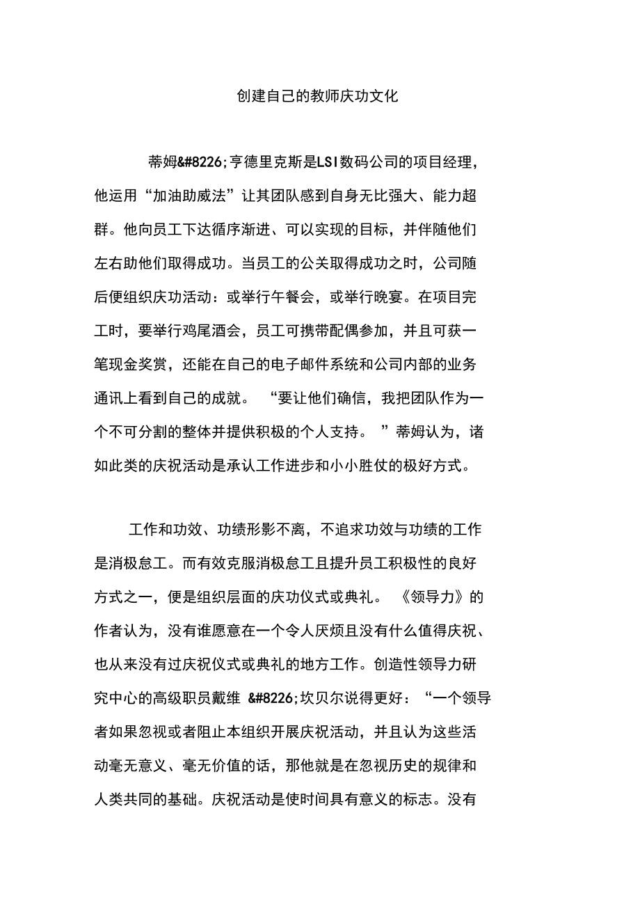 创建自己的教师庆功文化.doc_第1页