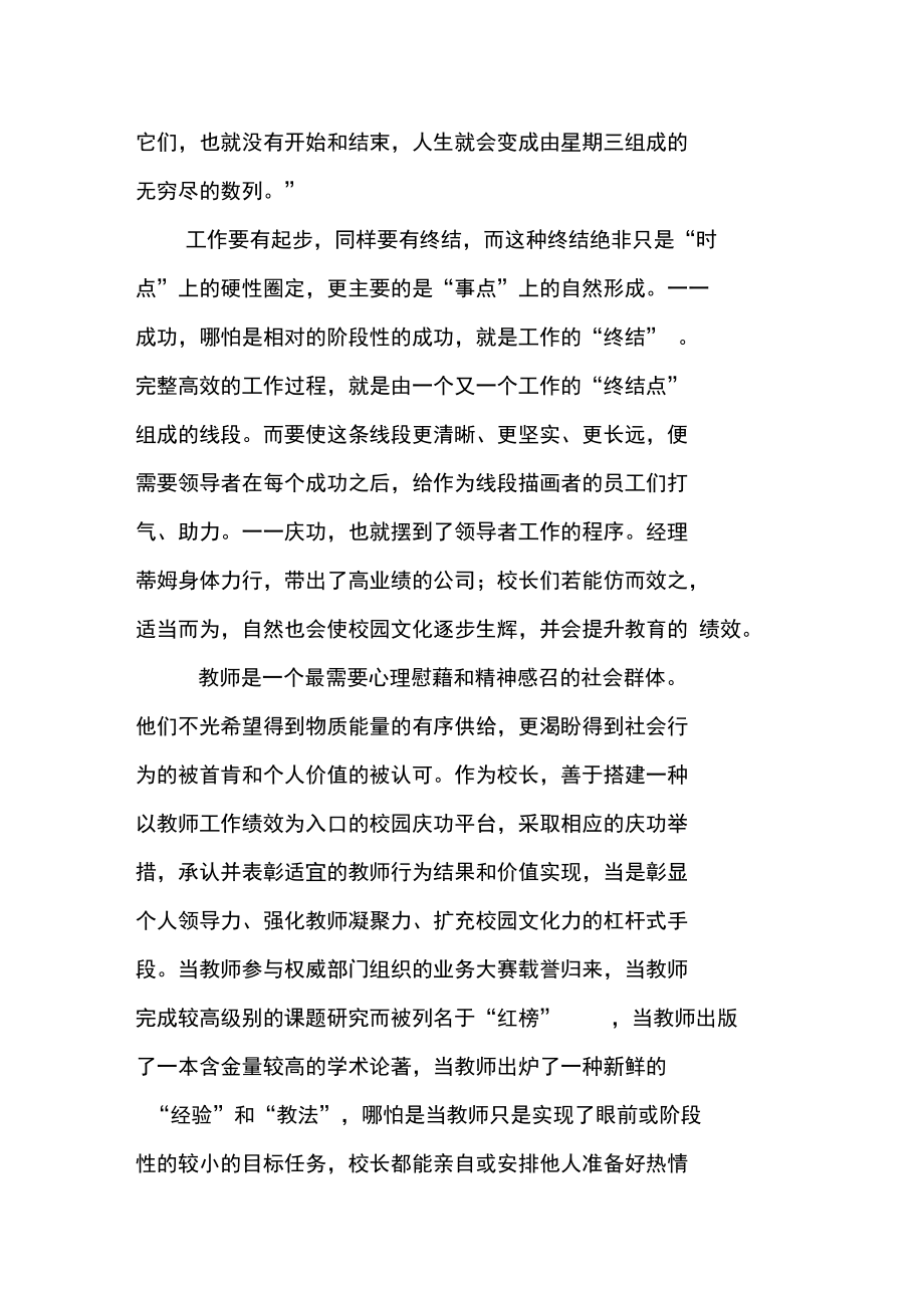 创建自己的教师庆功文化.doc_第2页