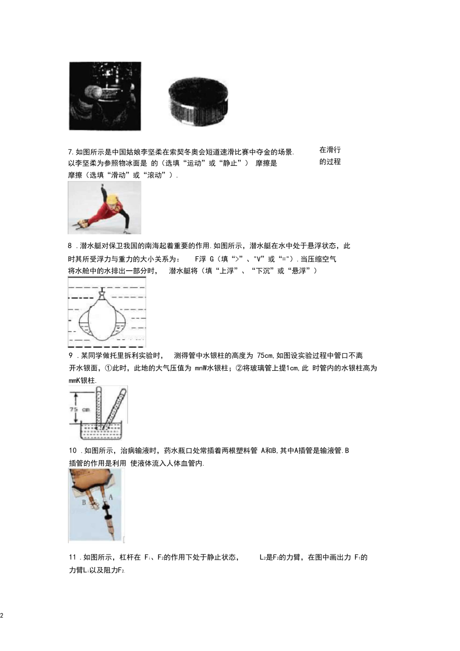 安徽省巢湖市无为县八年级物理下学期期末试卷(含解析).docx_第2页